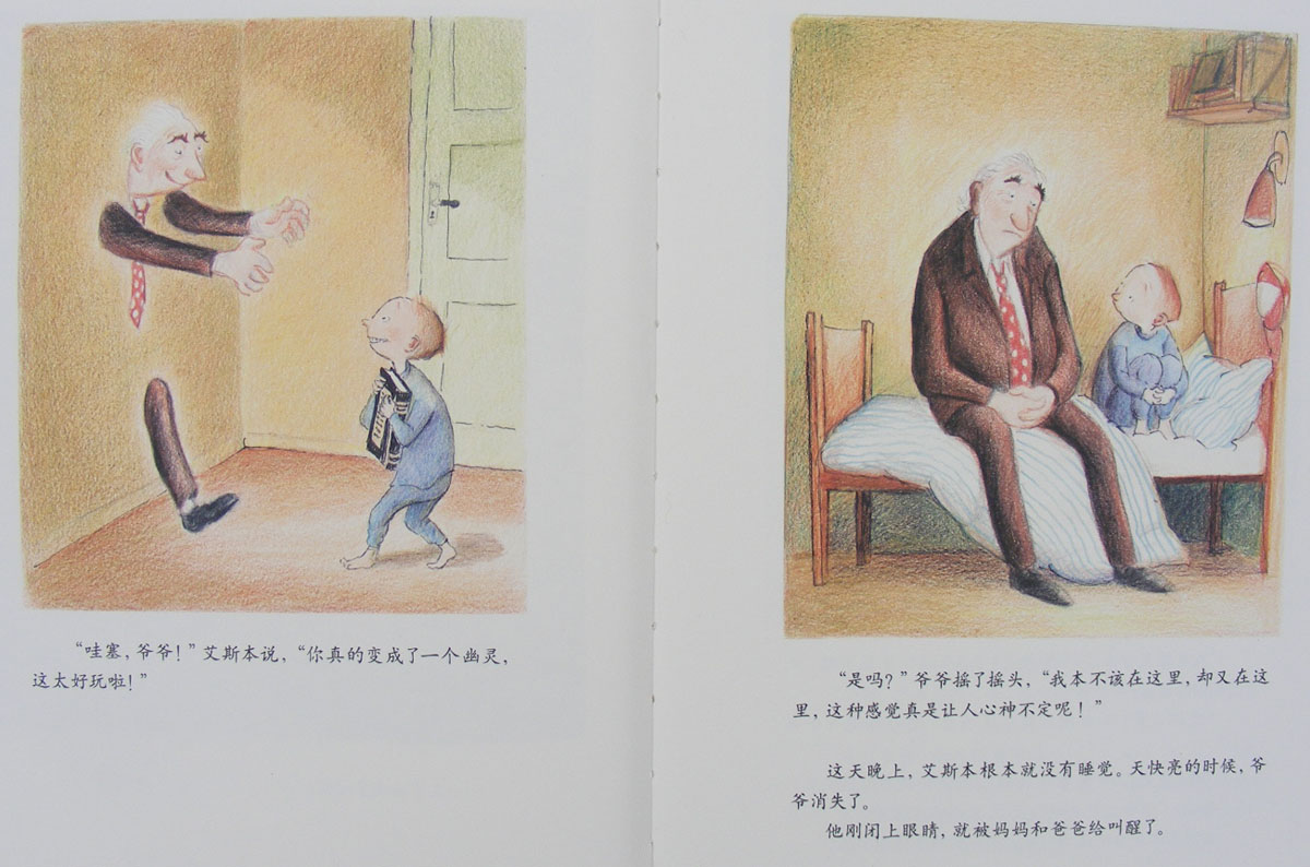 爷爷变成了幽灵 (06),绘本,绘本故事,绘本阅读,故事书,童书,图画书,课外阅读